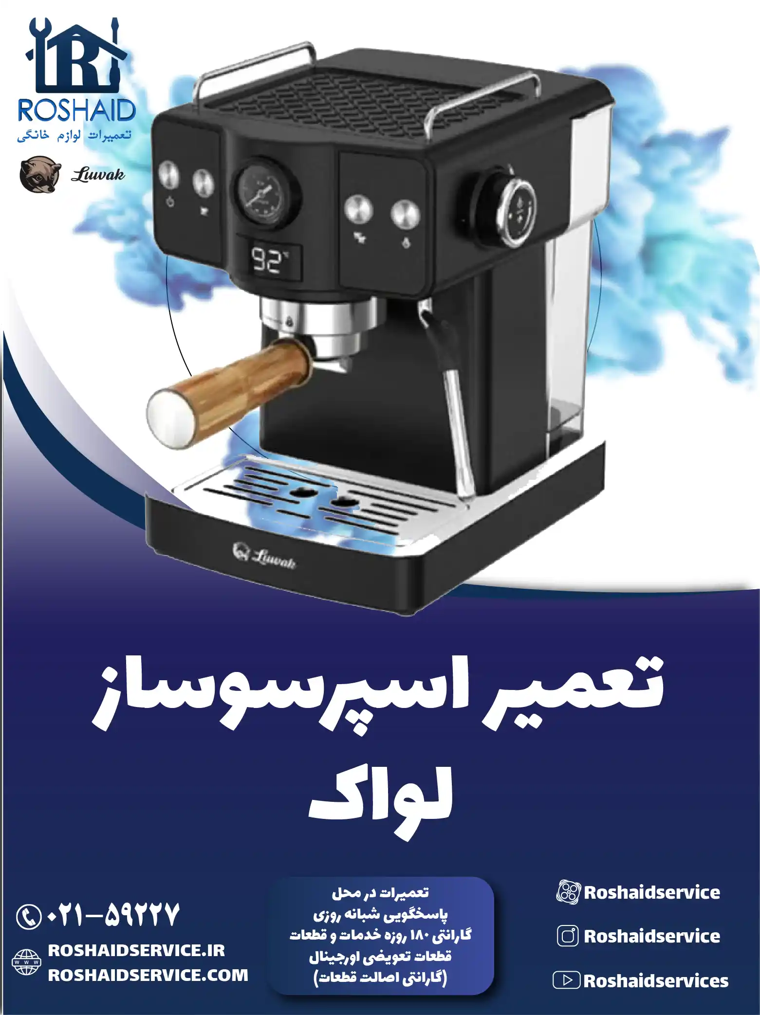 تعمیر دستگاه اسپرسوساز لواک در تهران